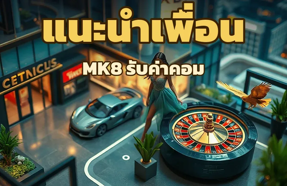 โปรโมชั่น mk8
